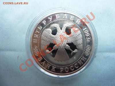 5 руб. ТРОИЦЕ СЕРГИЕВА ЛАВРА ПРУФ в капсуле до 23.05.11 в 22 - MEMO0010.JPG