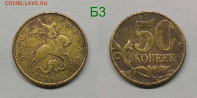 50 копеек 2005м.шт.1.2Б1,Б3,Б4,В1,В4 - Б3