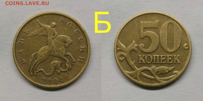 50 копеек 2002м.1.2Б2,2004м.шт.Б,2005м.1.2В1 - Б