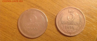 3 копейки 1966,1975 - IMG_5503.JPG
