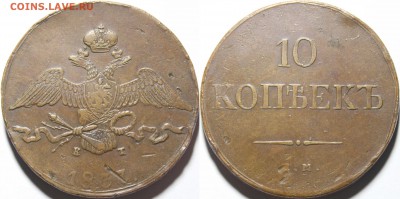 Полушка 1775, денга 1770, 10 коп 1837. - 3.JPG