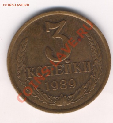 3 копейки 1981 г.  подскажите  с определением. - 1989-2