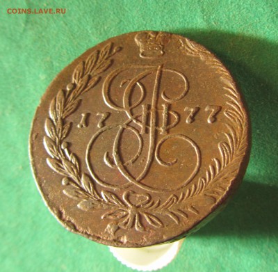 5 копеек 1777ем до 25.10.2018 в 22.00по мск﻿ - IMG_0933.JPG