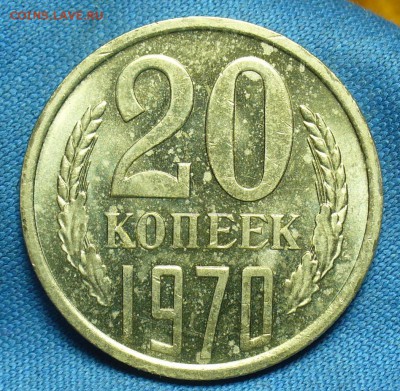 20 копеек 1970 года Наборные С 200 руб До 24.10.18 в 22.00 - P1480801.JPG