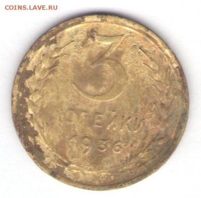 1, 2, 3 копейки 1936 до 24.10.18, 22:30 - #2911