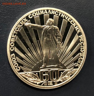 1 рубль 1982 60 лет СССР Стародел пруф с 200 руб до 28.10.18 - IMG_2942-21-10-18-11-26