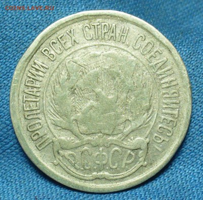 10 копеек 1921 года До 24.10.18 в 22.00 по мск - P1480806.JPG