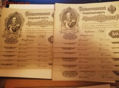 50 руб 1899 АТ, 25 руб 1909 ЕП Пресс - 211018