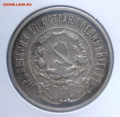 50 копеек 1922 пл по ФИКСУ - IMG_20180919_155534