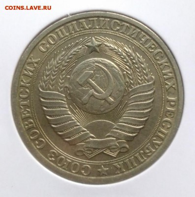1 рубль 1984 по ФИКСУ - IMG_20180926_171507