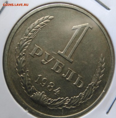 1 рубль 1984 по ФИКСУ - IMG_20180926_171538