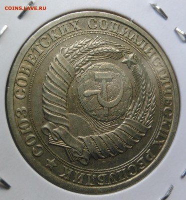 1 рубль 1984 по ФИКСУ - IMG_20180926_171555