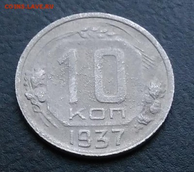 10 копеек 1937 по ФИКСУ - IMG_20181012_165005