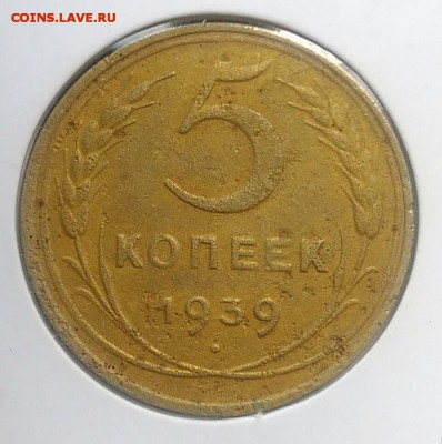 5 копеек 1939 по ФИКСУ - IMG_20180713_185100