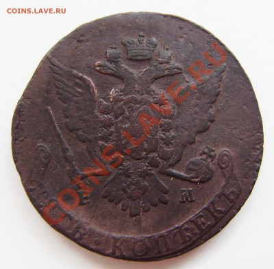 5 коп.1765г.(мм), - до 22.20  17.04 - P4030004.JPG