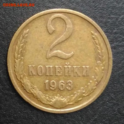 2 копейки 1963 по ФИКСУ - IMG_20180902_174658