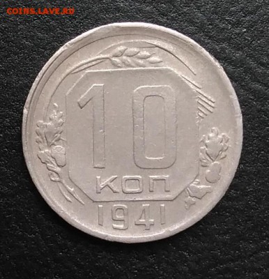10 копеек 1941 по ФИКСУ - IMG_20180928_144615
