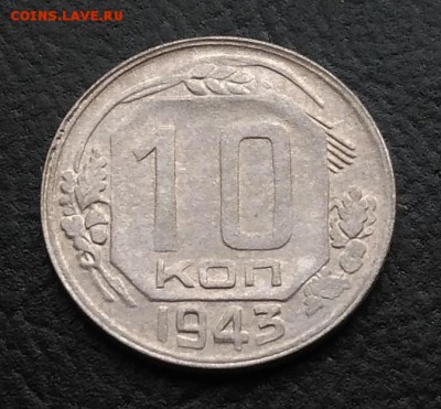 10 копеек 1943 по ФИКСУ - IMG_20180930_162642