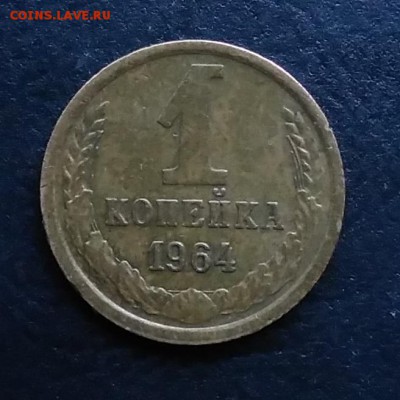 1 копейка 1964 по ФИКСУ - IMG_20181012_163940