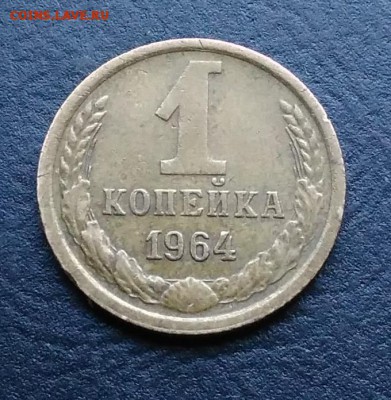 1 копейка 1964 по ФИКСУ - IMG_20181012_164022