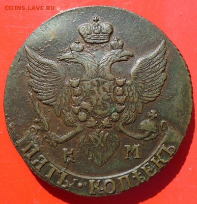 5 копеек 1796 КМ до 25.10.2018 в 22:00 мск. - DSC08604.JPG