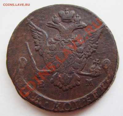 5 коп. 1775-76(ем) - зак. 23 мая в 22.10 - P4030006.JPG