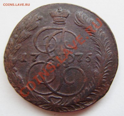5 коп. 1775-76(ем) - зак. 23 мая в 22.10 - P4030005.JPG