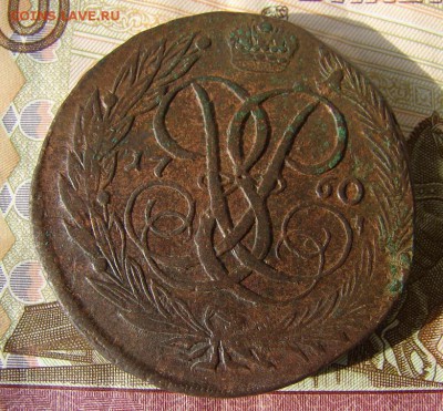 5 копеек 1760. До 25.10.2018 - 1 - копия.JPG