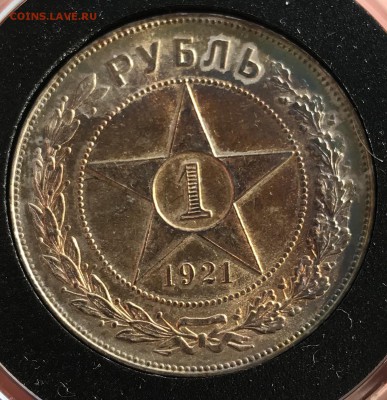 1 рубль 1921 г., оценка - 447555ED-FFB7-46E1-8682-CC689EA05A36