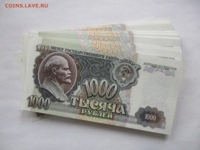 1000 руб. 1992 года, фикс - IMG_0881.JPG