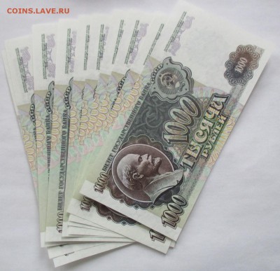 1000 руб. 1992 года - 10 банкнот, фикс - IMG_0883.JPG