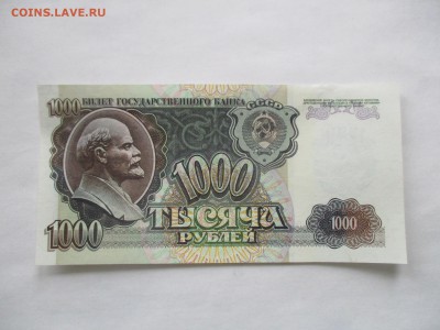 1000 руб. 1992 года - 100 банкнот, фикс - IMG_0902.JPG