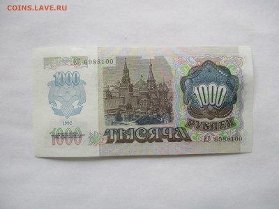 1000 руб. 1992 года - 100 банкнот, фикс - IMG_0903.JPG