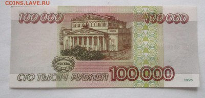 100000 руб. 1995 года - IMG_0886.JPG