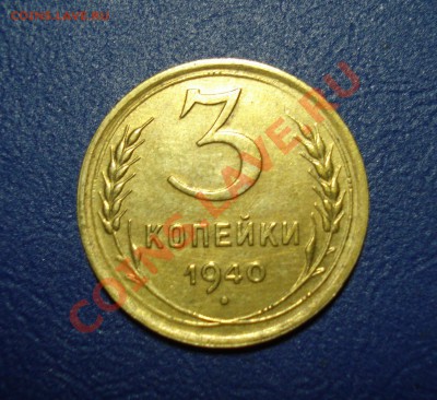 ТПриятные  три копейки 1940 до 22.05.11 в 22.00 по МСК - 3-40