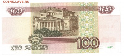 100 рублей 1997 года без модификации оценка - 1CBwkTQH5y4