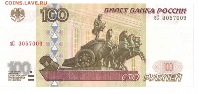 100 рублей 1997 года без модификации оценка - r0d6X2uRtwM