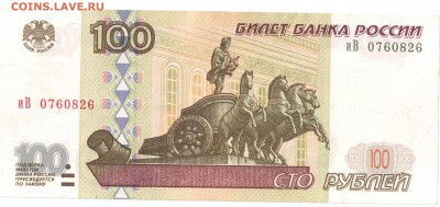 100 рублей 1997 года без модификации оценка - LgEhWrPaT5s