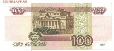 100 рублей 1997 года без модификации оценка - cVXWcCPZH2s