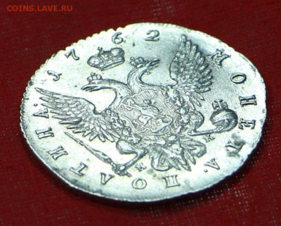 Полтина 1762 год. Екатерина II ( AUNC)- 25.10.18 в 22.00 - новое фото 097