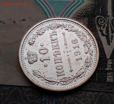 10 копеек 1916г Осака отличное сост БЛИЦ до 27.10 в 21:00 - 10 2