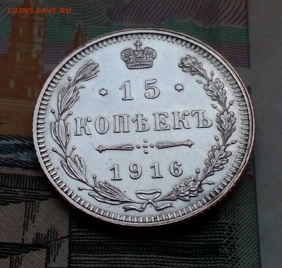 15 копеек 1916г Осака отличное сост до 27.10 в 21:00 - IMG_20181022_171735