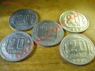 20копеек 5шт до 1961года - IMG_0811