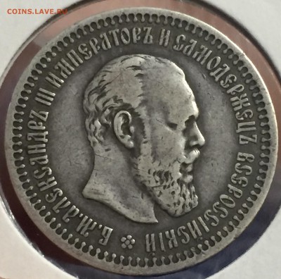 Полтинник 1894г. - 6E2FF97B-1452-429A-8218-630EF6D58A40