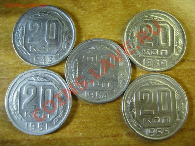 20копеек 5шт до 1961года - IMG_0812
