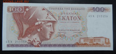 ГРЕЦИЯ 100 драхм 1978г., ДО 26.10. - ГРЕЦИЯ 100 драхм 1978г. А..JPG
