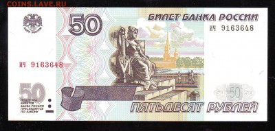 50 рублей 1997 г. Без мод. Сост. UNC. До 28.10 22:00 МСК - Image0078.JPG
