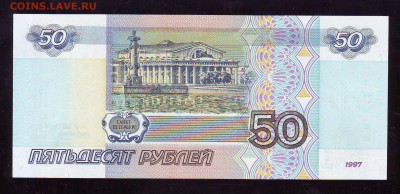 50 рублей 1997 г. Без мод. Сост. UNC. До 28.10 22:00 МСК - Image0079.JPG