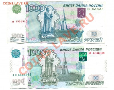 1000 рублей- на 1555540 и АН 6666069 - сканирование0009