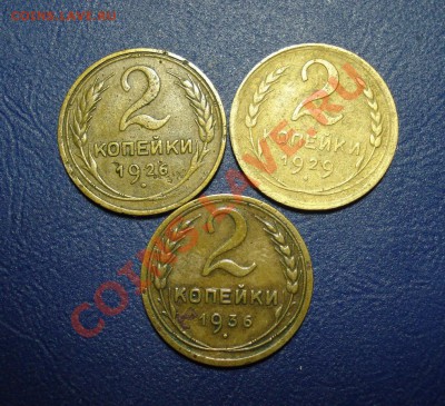 Двушки 1926, 29,36 годов до 22.05.11 в 22.00 МСК - 2